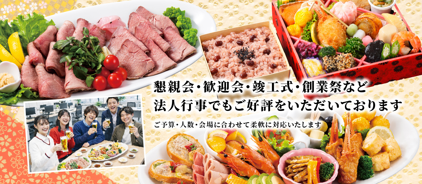 懇親会・歓送迎会