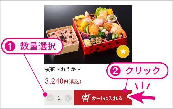 カートに入れる