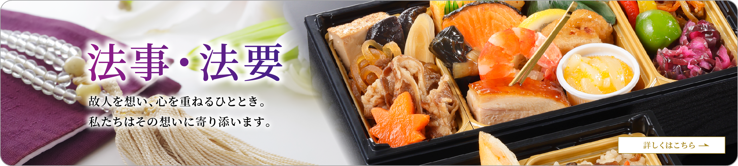 法事・法要